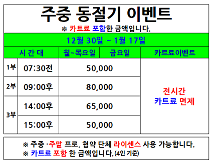 주중동절기이벤트(24.12.30~01.17)까지