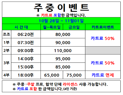 주중이벤트(24.10.28~11.01까지)