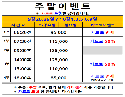 주말이벤트(24.09.28~10.09까지)