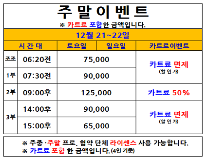 주말이벤트(24.12.21~12.22까지)