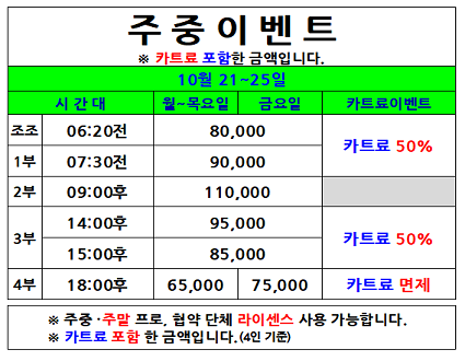 주중이벤트(24.10.21~10.25까지)