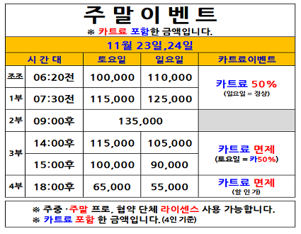 주말이벤트(24.11.23~11.24까지)(1)