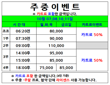 주중이벤트(24.10.07,08,10,11까지)