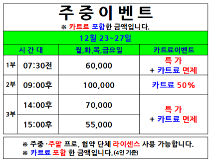 주중이벤트(24.12.23~12.27)까지